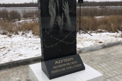 Памятник-обелиск "Жертвам политических репрессий 1930-х годов"